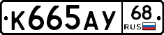 К665АУ68 - 