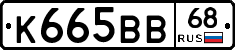 К665ВВ68 - 