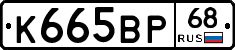 К665ВР68 - 