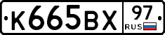 К665ВХ97 - 