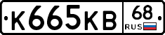 К665КВ68 - 