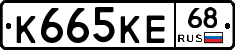 К665КЕ68 - 
