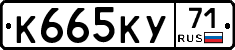 К665КУ71 - 