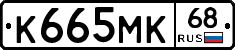 К665МК68 - 
