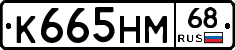 К665НМ68 - 