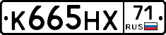 К665НХ71 - 