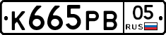 К665РВ05 - 