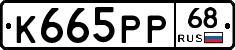 К665РР68 - 