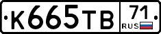К665ТВ71 - 