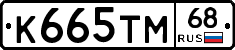 К665ТМ68 - 