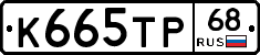 К665ТР68 - 