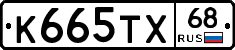 К665ТХ68 - 