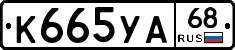 К665УА68 - 
