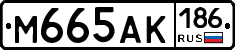 М665АК186 - 