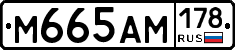 М665АМ178 - 