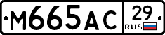 М665АС29 - 