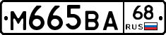 М665ВА68 - 