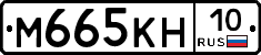 М665КН10 - 