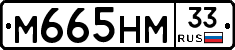 М665НМ33 - 