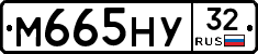 М665НУ32 - 
