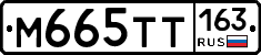 М665ТТ163 - 