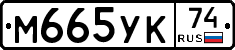 М665УК74 - 