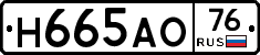 Н665АО76 - 