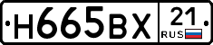 Н665ВХ21 - 