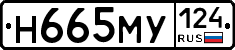 Н665МУ124 - 