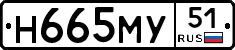 Н665МУ51 - 