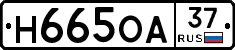 Н665ОА37 - 