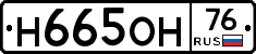 Н665ОН76 - 