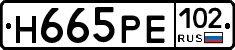 Н665РЕ102 - 