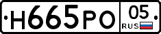 Н665РО05 - 