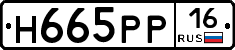 Н665РР16 - 