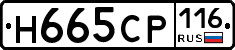 Н665СР116 - 