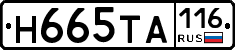 Н665ТА116 - 