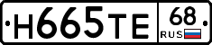 Н665ТЕ68 - 