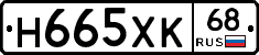 Н665ХК68 - 