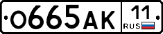 О665АК11 - 
