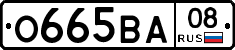 О665ВА08 - 