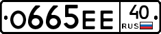 О665ЕЕ40 - 