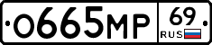 О665МР69 - 
