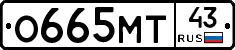О665МТ43 - 