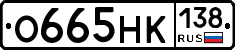 О665НК138 - 