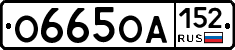О665ОА152 - 