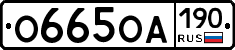 О665ОА190 - 