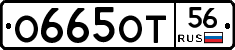 О665ОТ56 - 