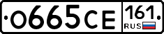 О665СЕ161 - 