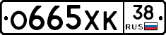 О665ХК38 - 